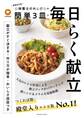 増補改訂版 ☆栄養士のれしぴ☆の簡単3皿で毎日らく献立