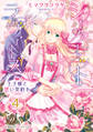 シークレットラヴァーズ 王子様と甘い契約を【分冊版】4