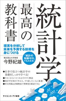 統計学 最高の教科書