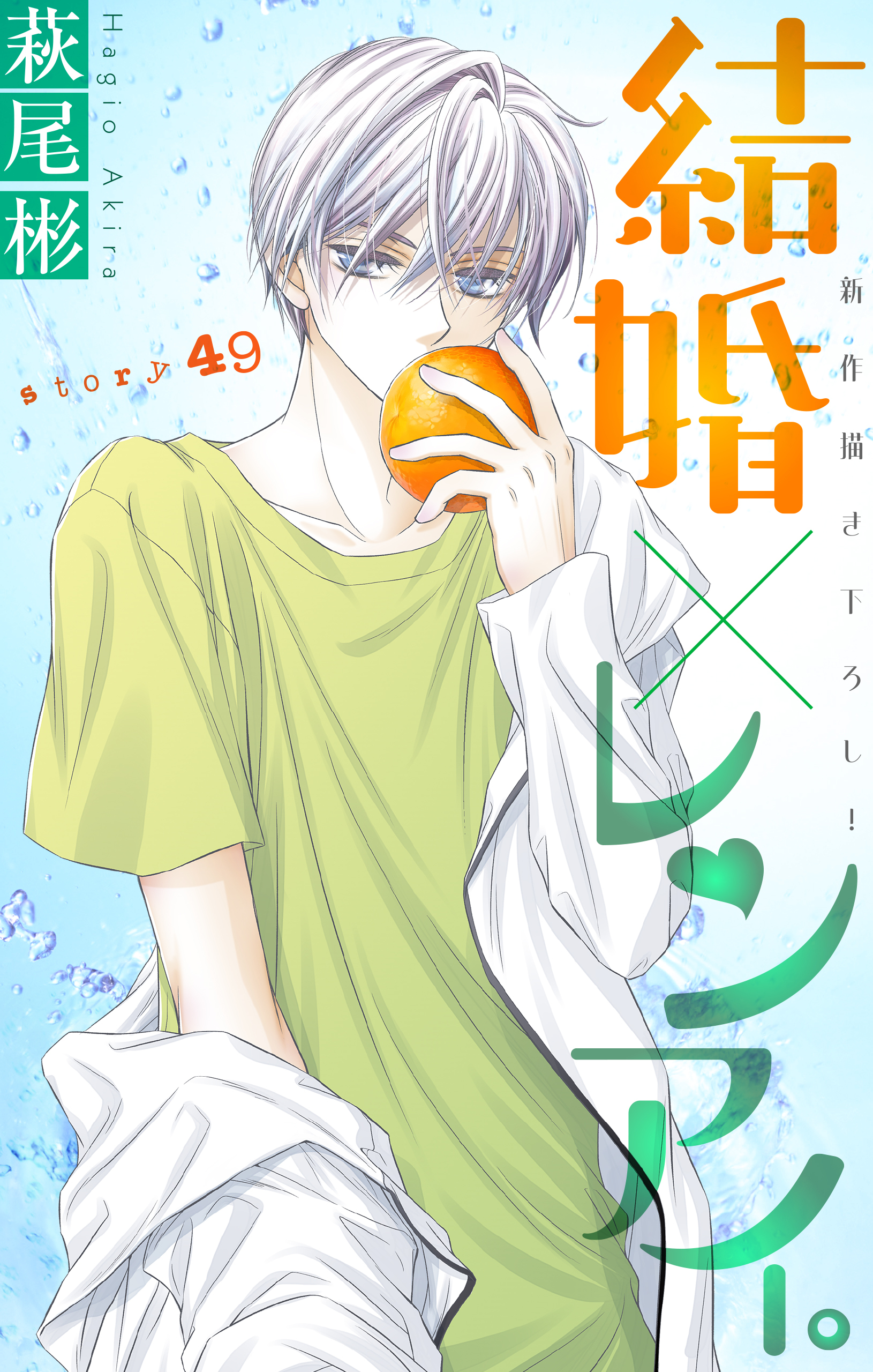 Love Silky　結婚×レンアイ。