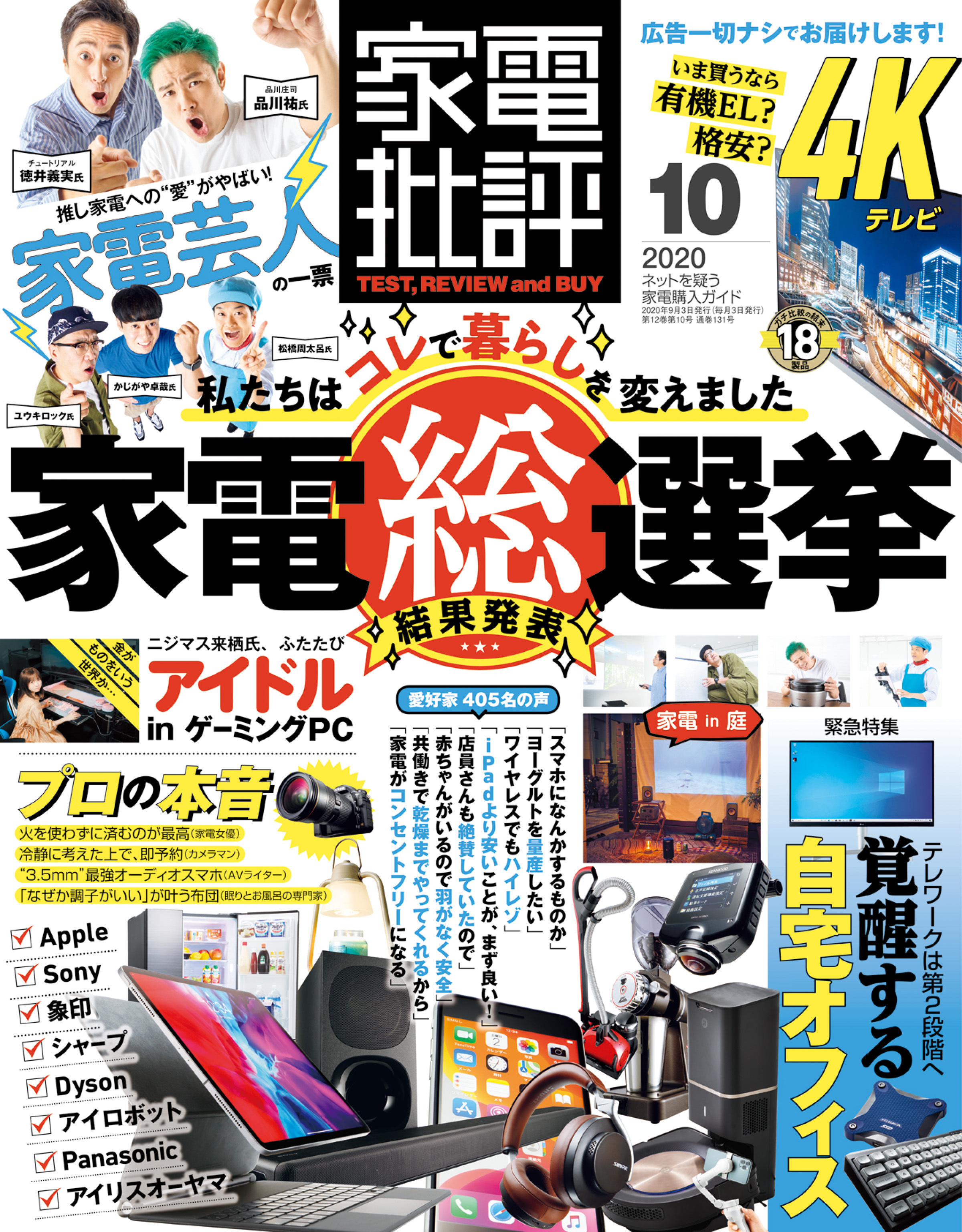 家電批評 2020年 10月号
