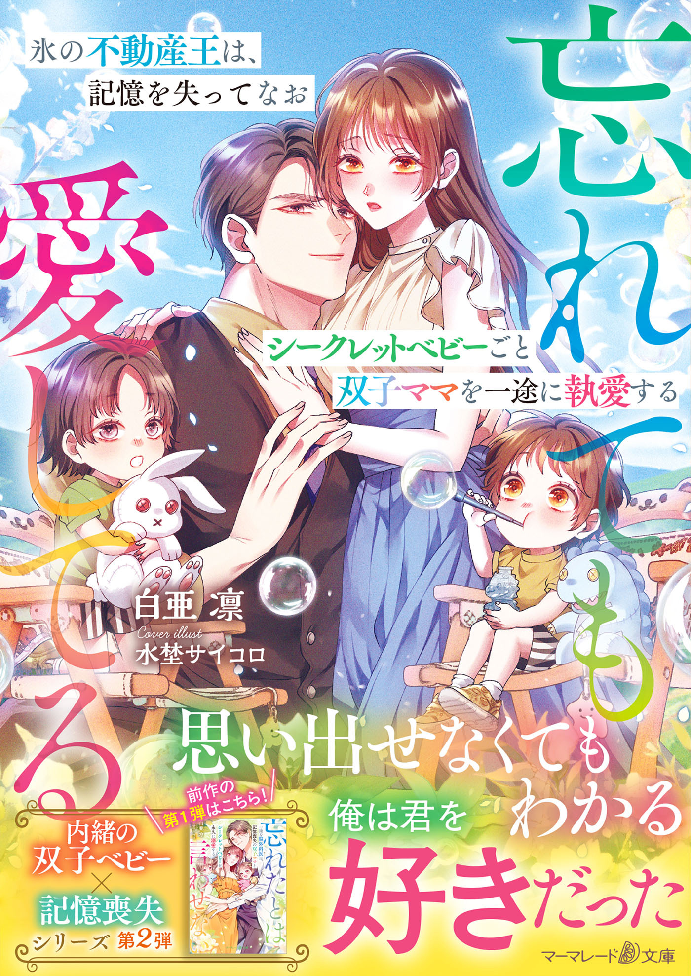 内緒の双子ベビー×記憶喪失シリーズ