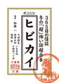 ヒビカイー365日の怪談 #2026 冬の「超」怖い話 超合本