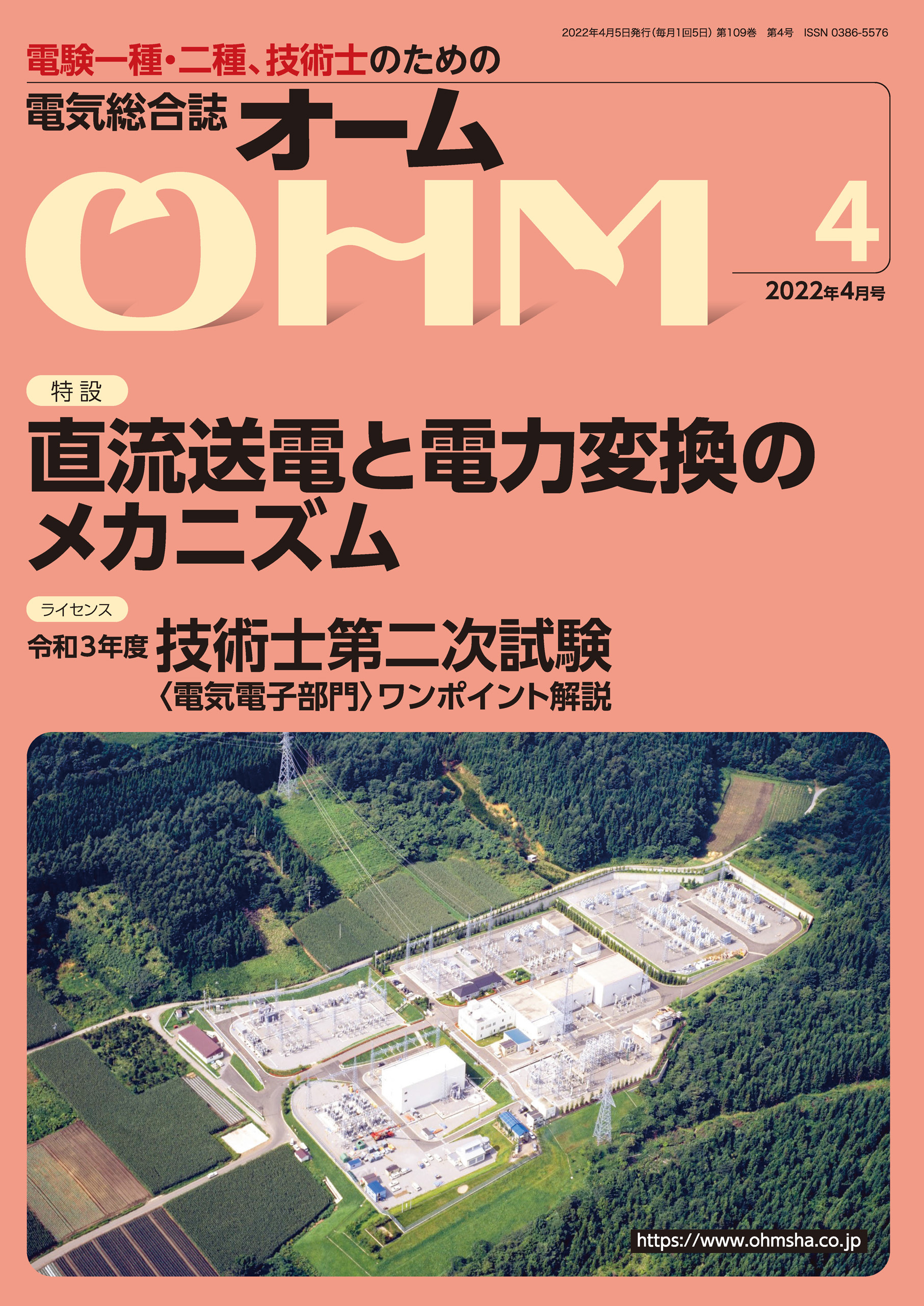 OHM 2022年4月号