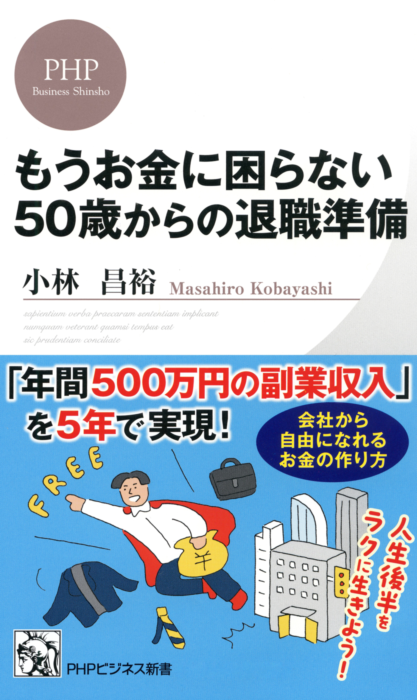 もうお金に困らない50歳からの退職準備