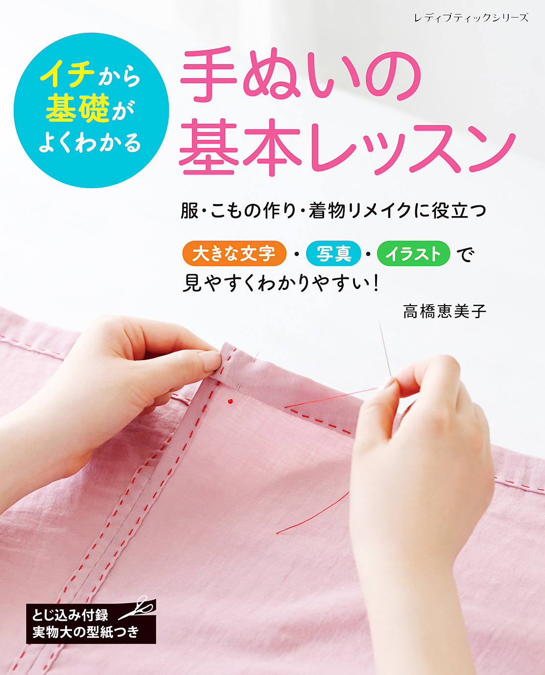手ぬいの基本レッスン