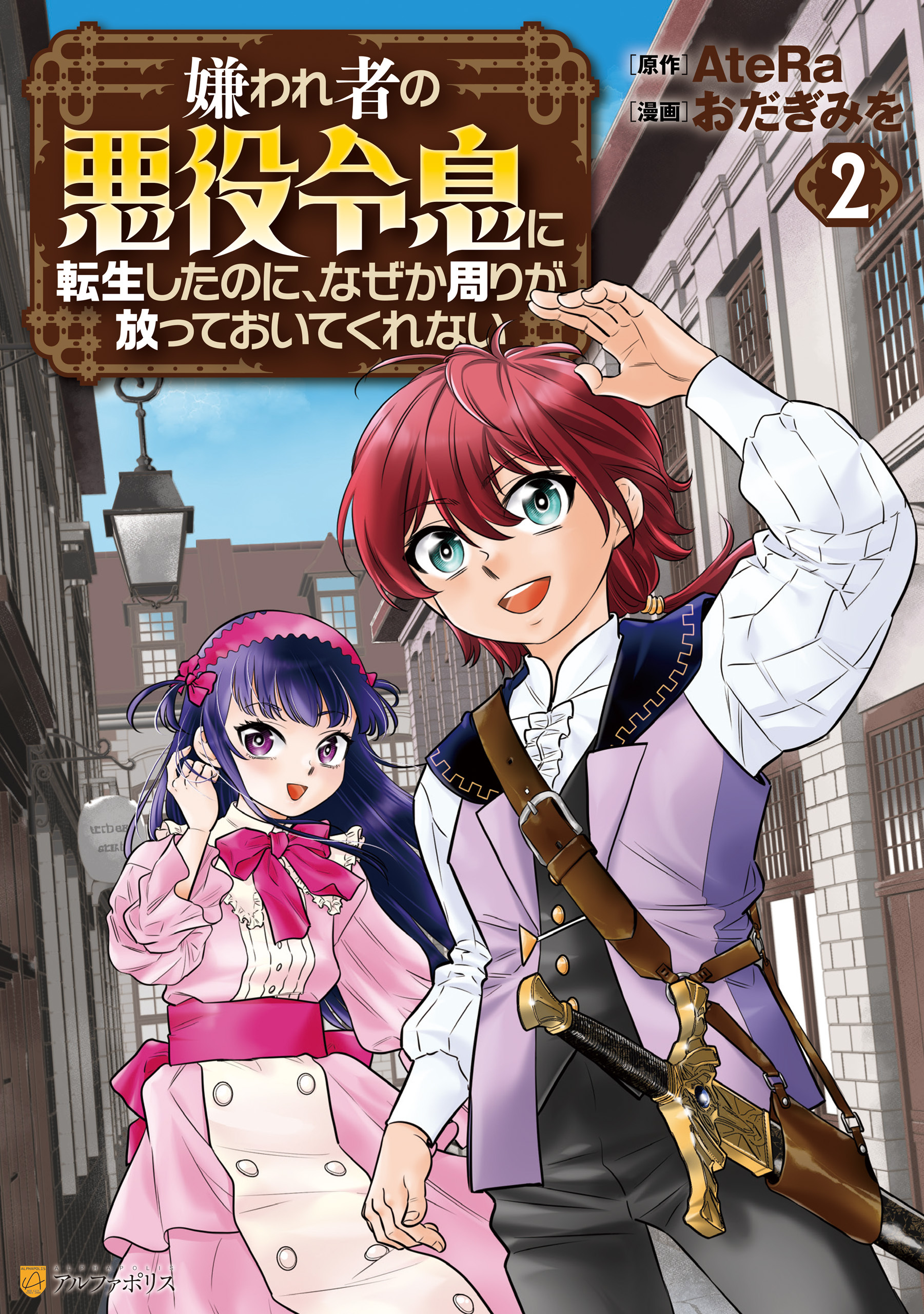 嫌われ者の悪役令息に転生したのに、なぜか周りが放っておいてくれない