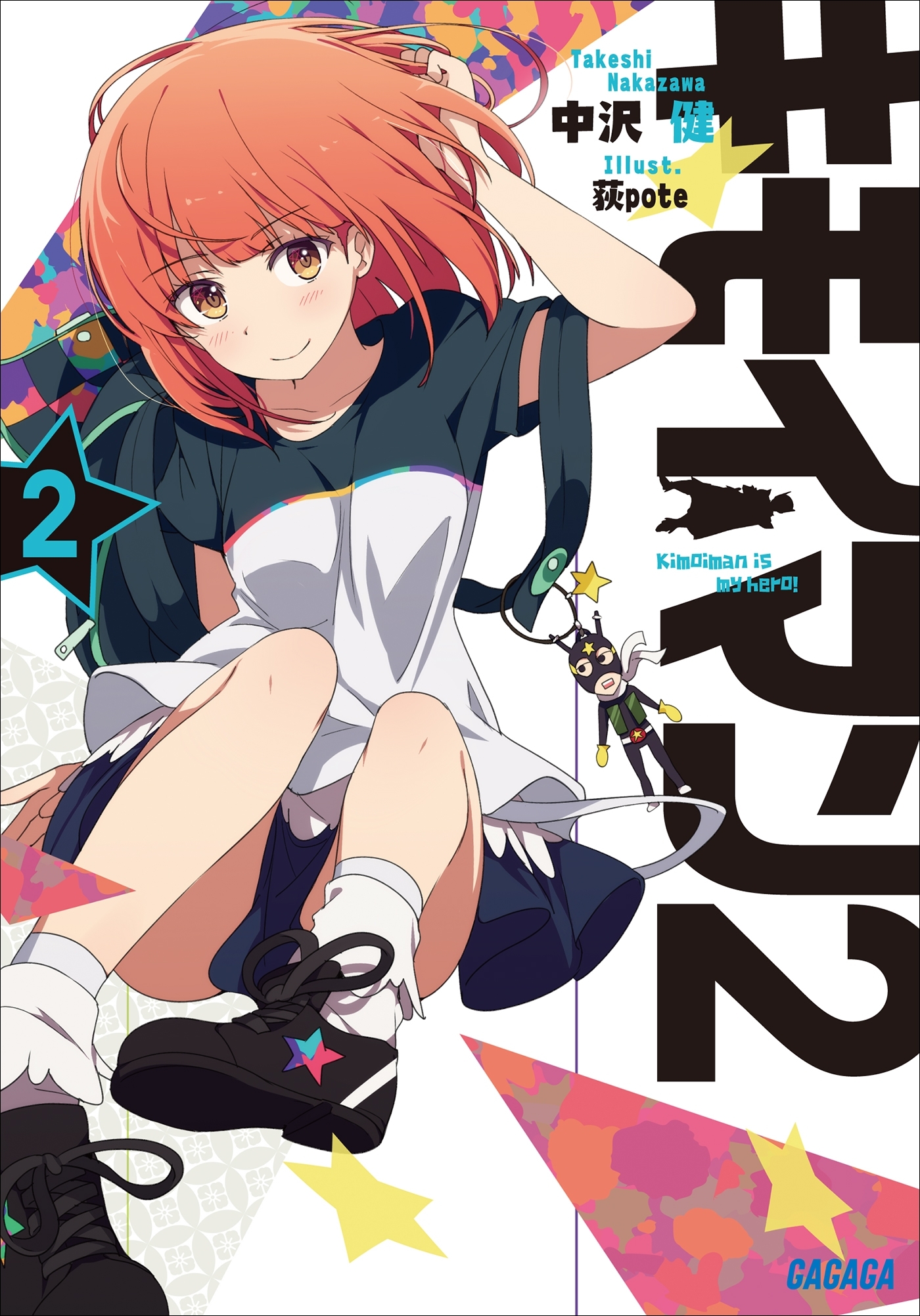 キモイマン