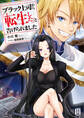 ブラック上司から「転生した」と告げられました ~1【通常版】