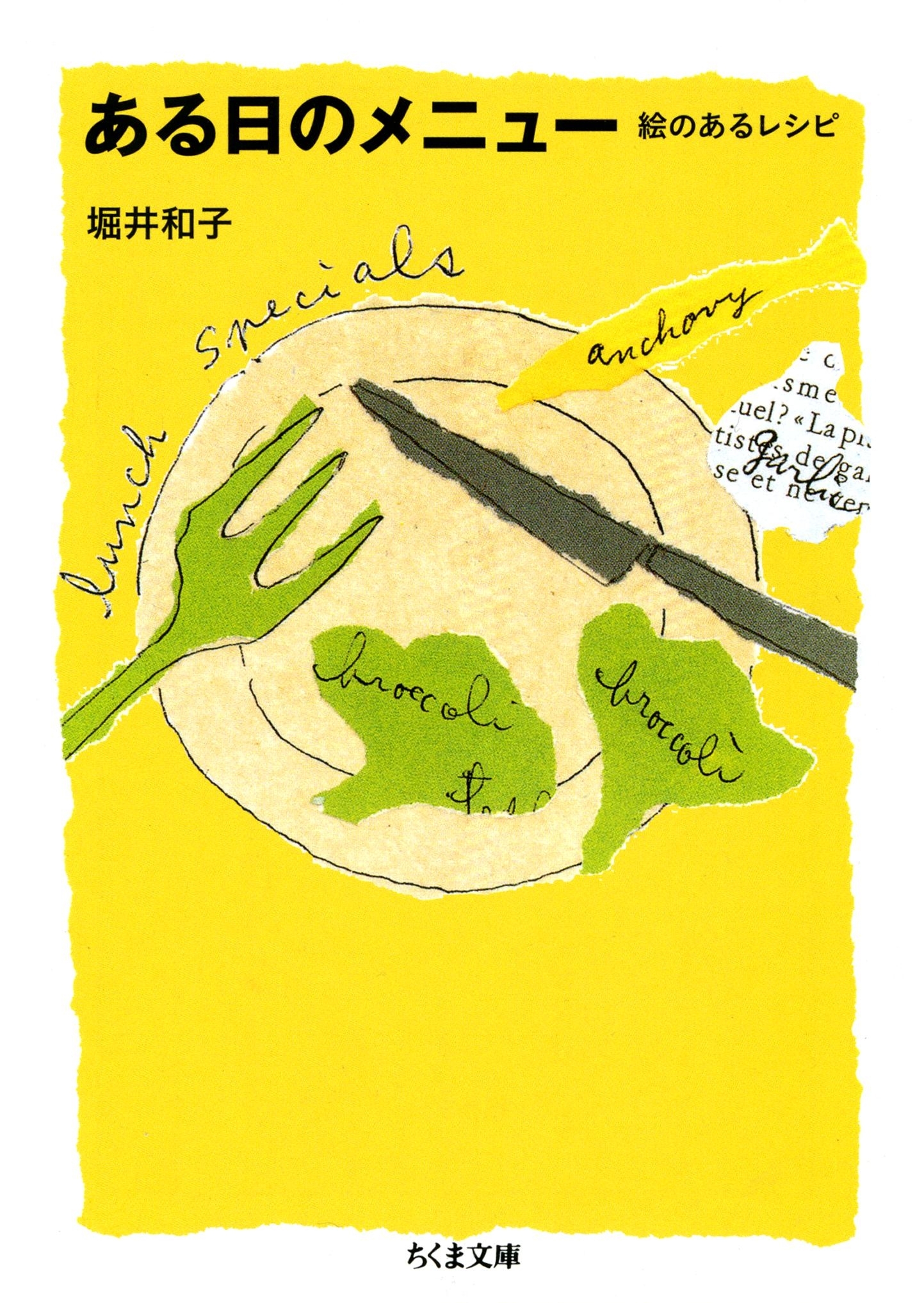 ある日のメニュー　──絵のあるレシピ