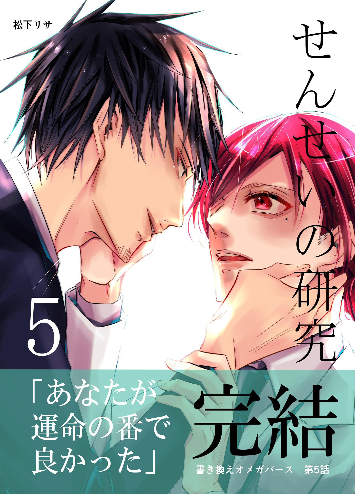 せんせいの研究5