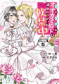 愛が重めなオオカミ殿下は運命のつがいを軟禁中 分冊版(5)