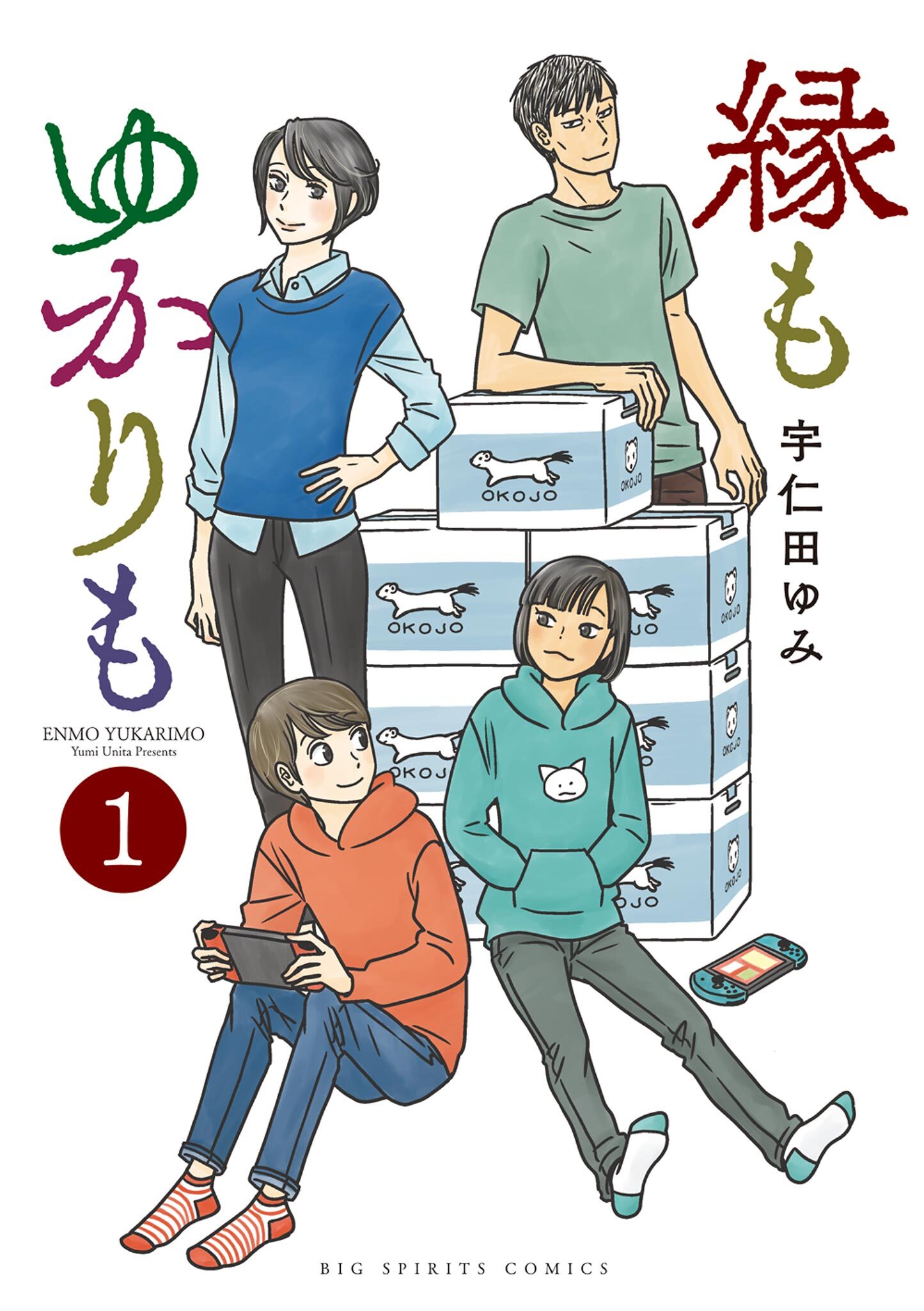 縁もゆかりも 1