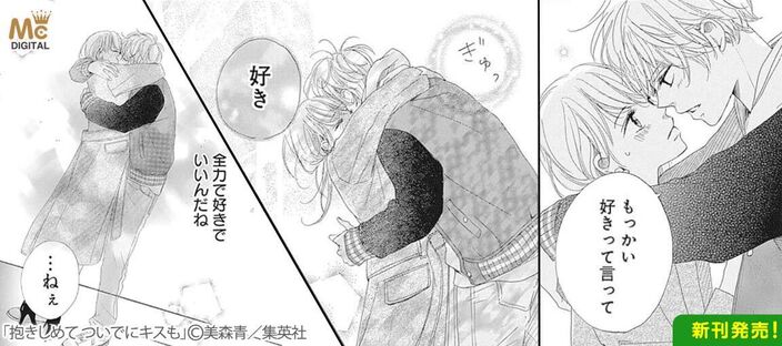 抱きしめて ついでにキスも みにあまる彼氏 など超話題人気作品の最新刊発売 無料 Amebaマンガ 旧 読書のお時間です 抱きしめて ついでにキスも みにあまる彼氏 など超話題人気作品の最新刊発売 無料 Amebaマンガ 旧 読書のお時間です