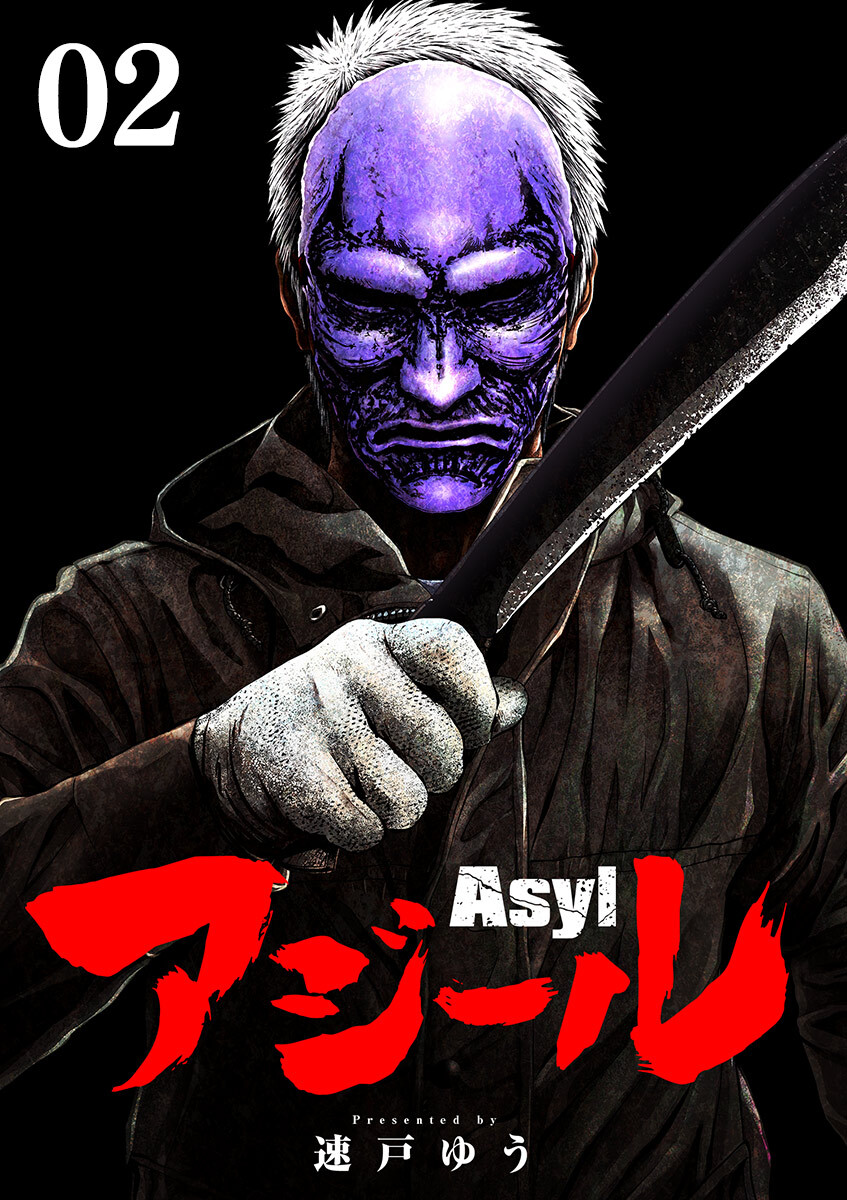【期間限定　無料お試し版　閲覧期限2026年9月24日】アジール　Asyl ～復讐の裏社会半グレ狩り～【単話】 2