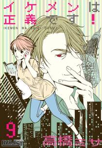 イケメンは正義です 無料 試し読みなら Amebaマンガ 旧 読書のお時間です イケメンは正義です 無料 試し読みなら Amebaマンガ 旧 読書のお時間です