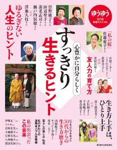 ゆうゆう 2018年2月臨時増刊号