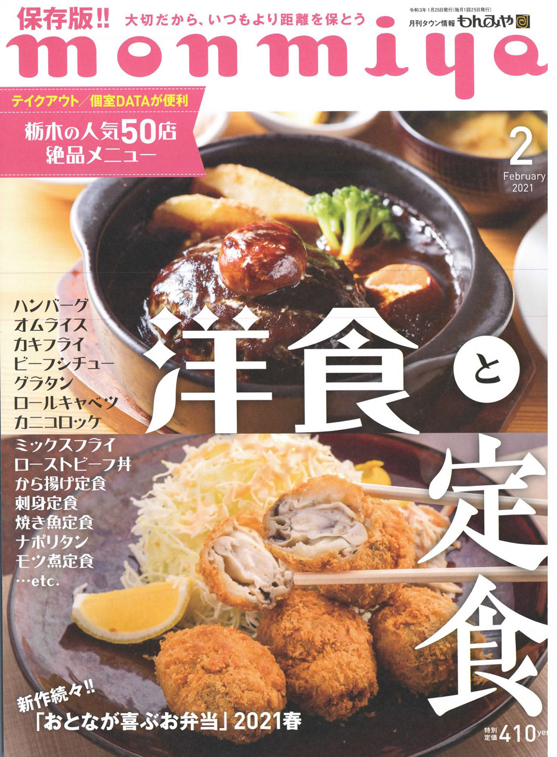 月刊タウン情報もんみや 2021年2月号
