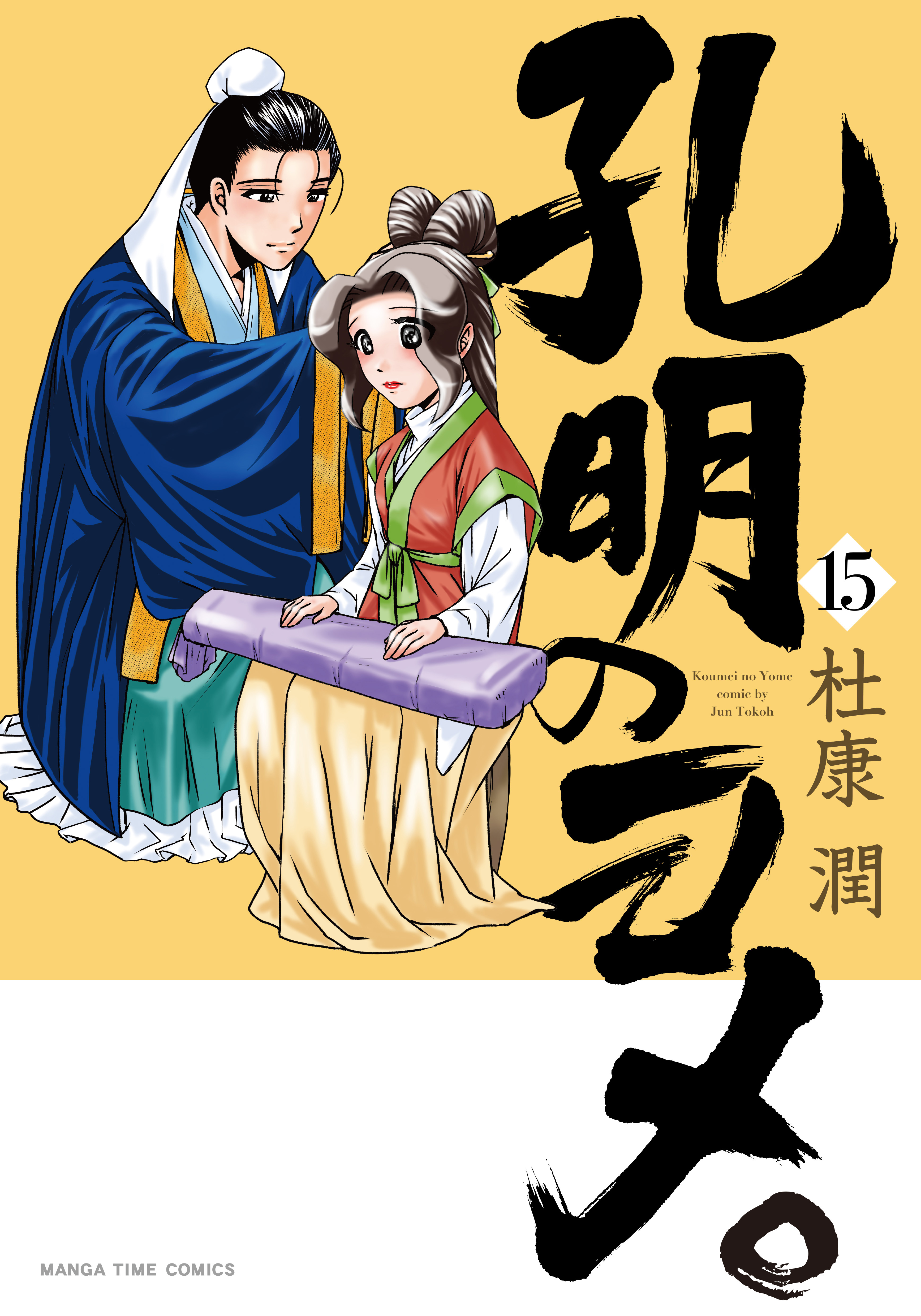 本当に読むべき三国志漫画おすすめ10選！|マンガ特集|人気漫画を無料で