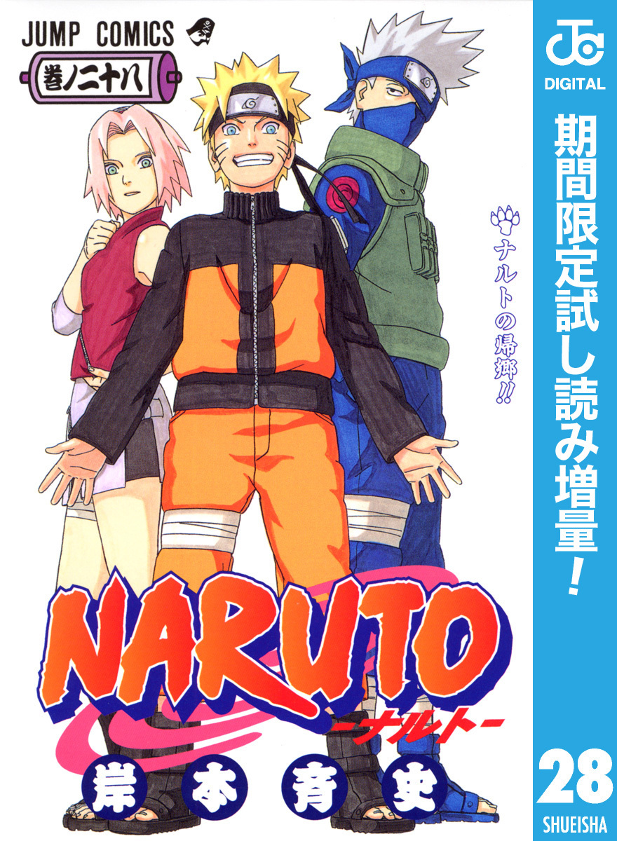NARUTO―ナルト― モノクロ版【期間限定試し読み増量】 28