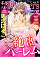 禁断LoversマニアVol.037絶頂ハーレム