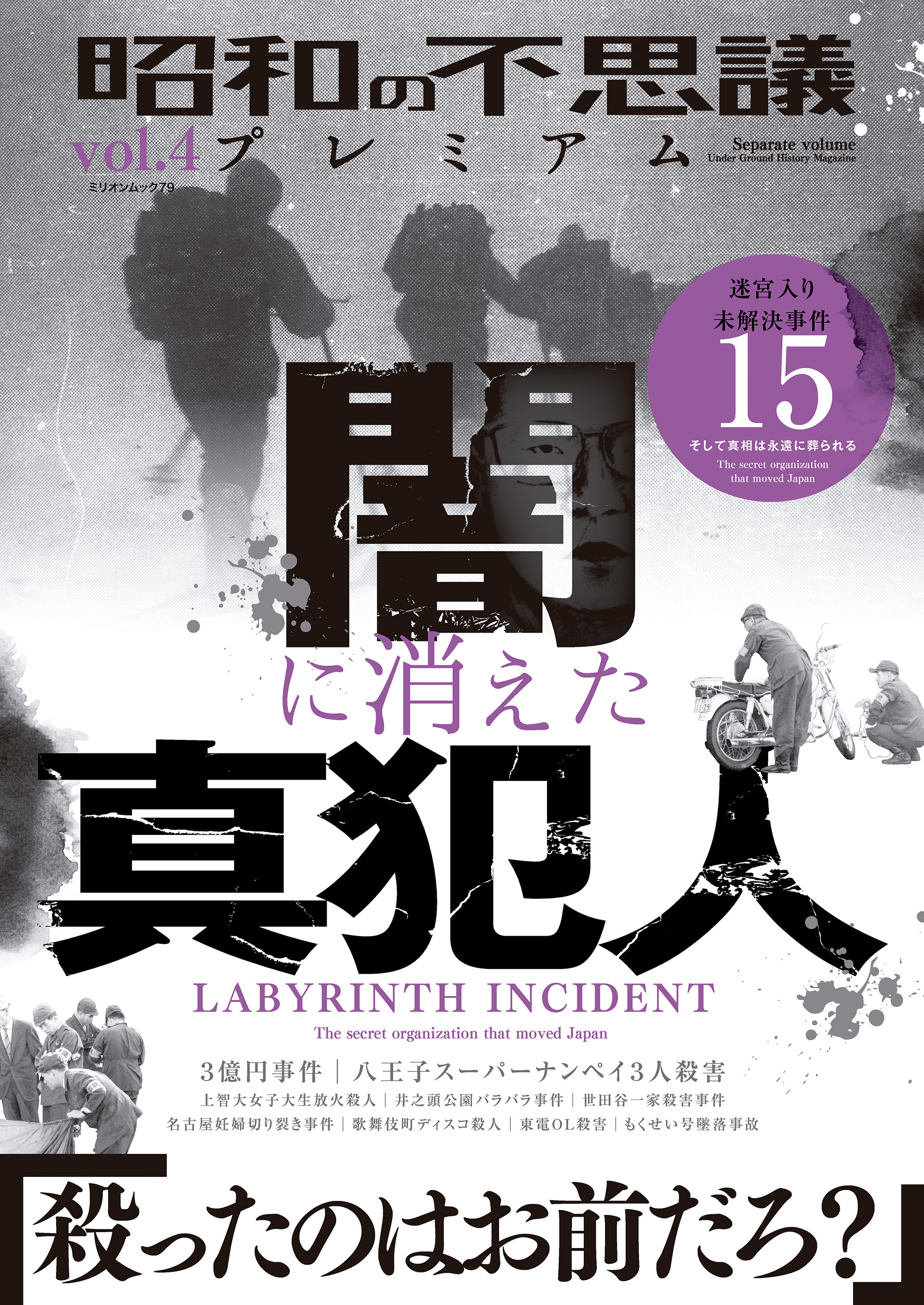 昭和の不思議プレミアム vol.4