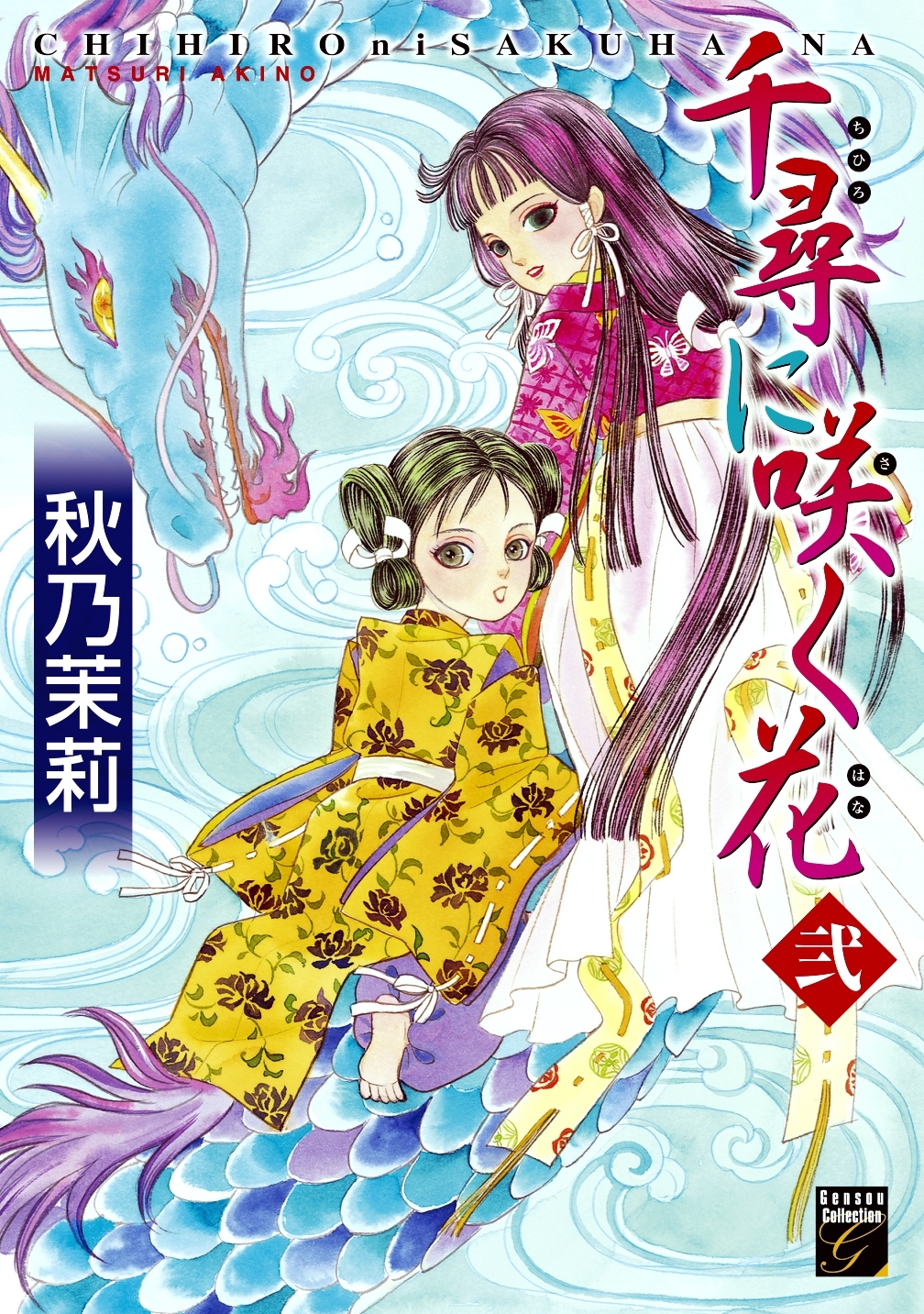 秋乃茉莉の作品一覧 38件 人気マンガを毎日無料で配信中 無料 試し読みならamebaマンガ 旧 読書のお時間です