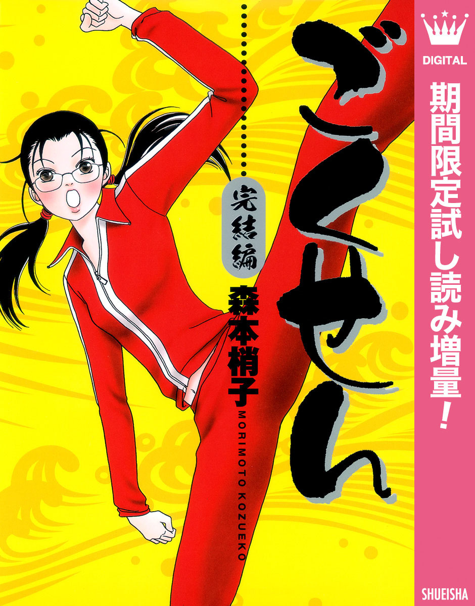 ごくせん 完結編【期間限定試し読み増量】