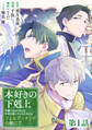【単話版】本好きの下剋上 フェルディナンドの館にて 第1話
