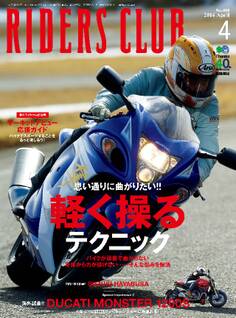 RIDERS CLUB 2014年4月号 No.480