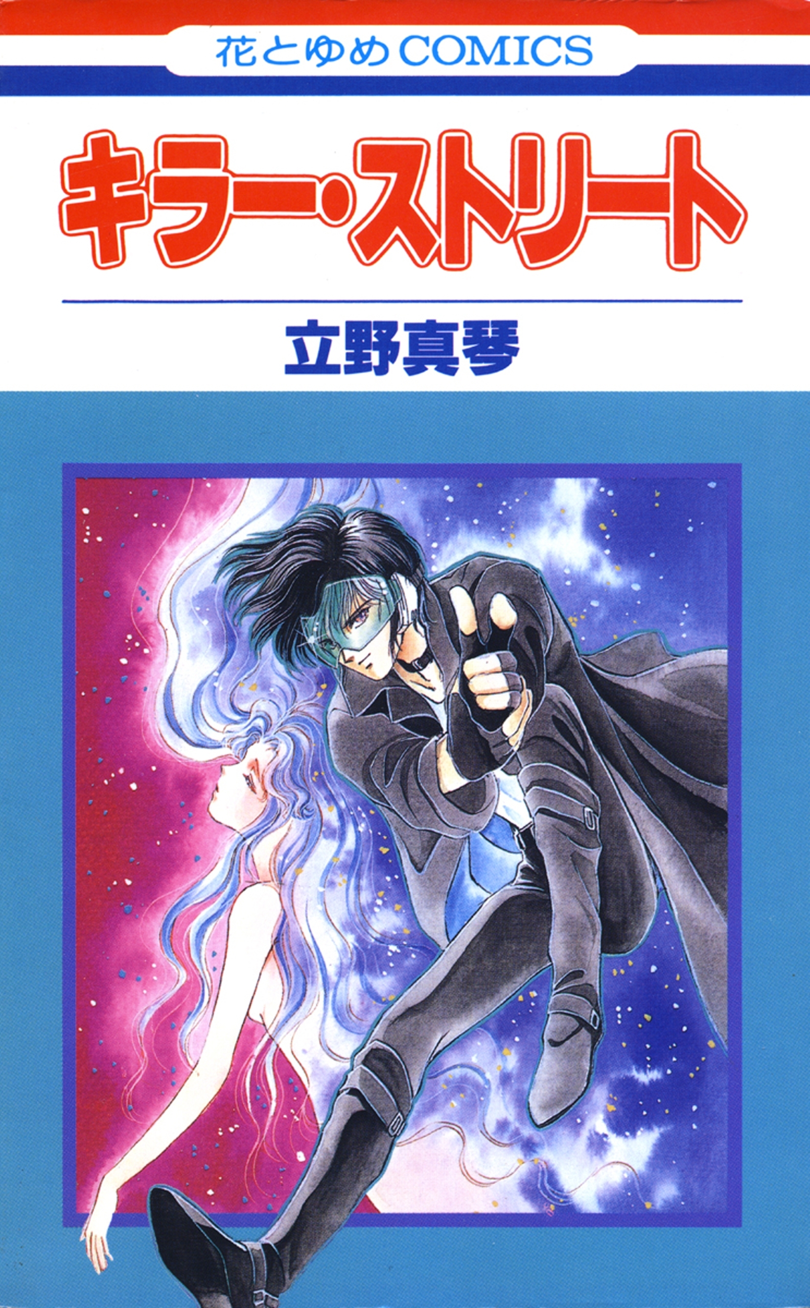 花とゆめの作品一覧 317件 Amebaマンガ 旧 読書のお時間です