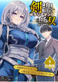 剣聖サラリーマン無双~幼馴染みがときどき人類を救う手伝いを頼んでくる~【分冊版】(4)
