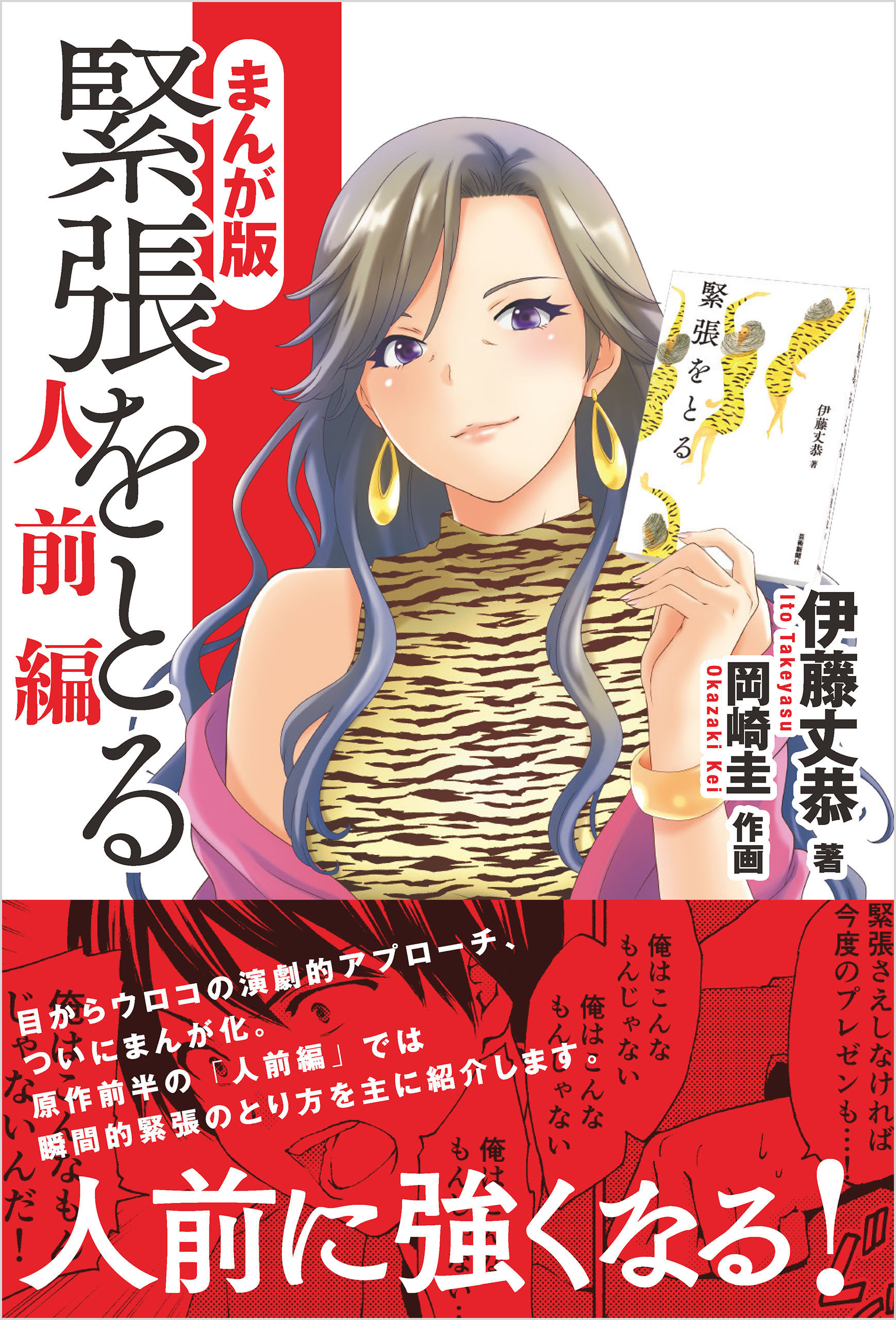 まんが版 緊張をとる 人前編