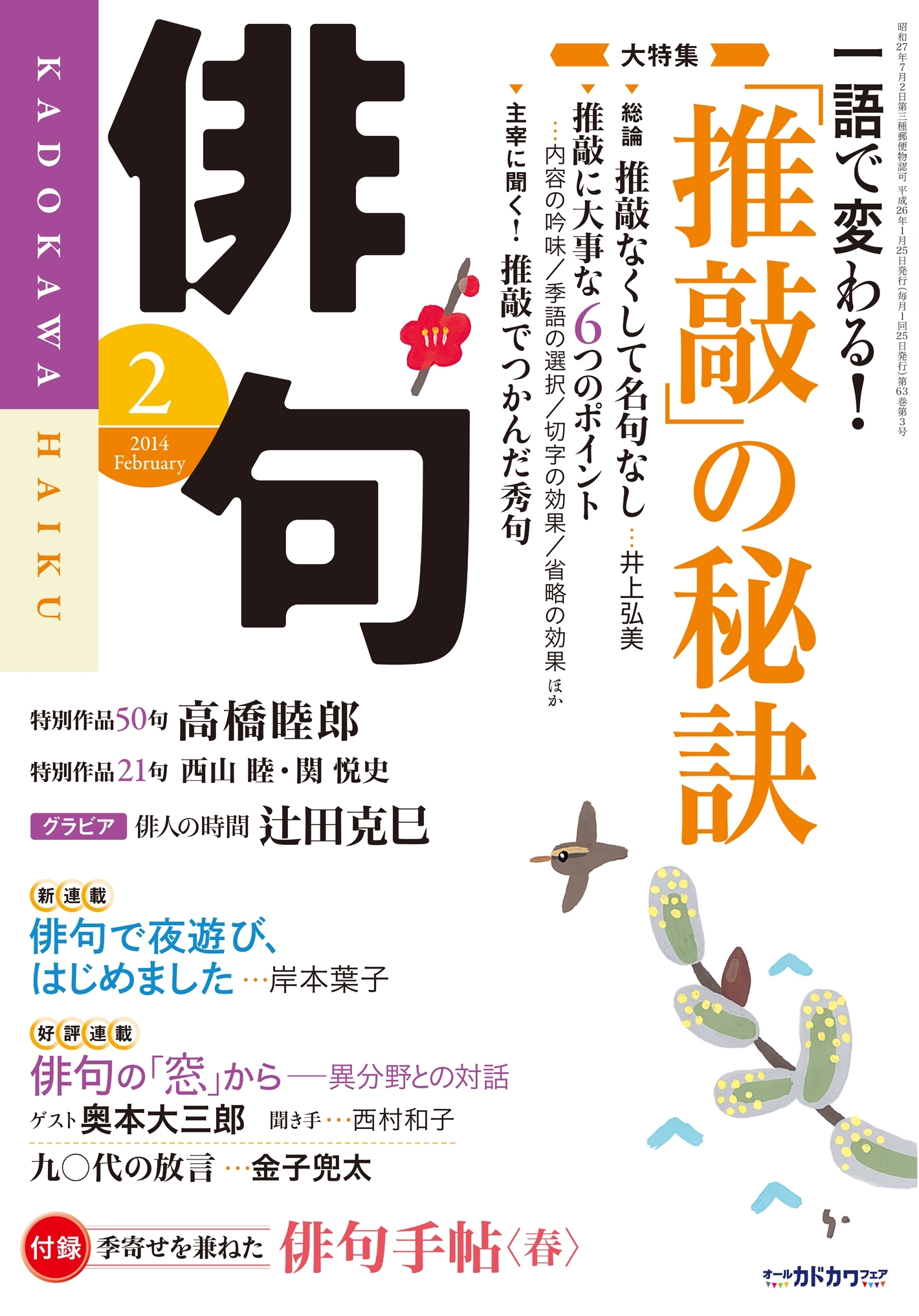 俳句　２６年２月号