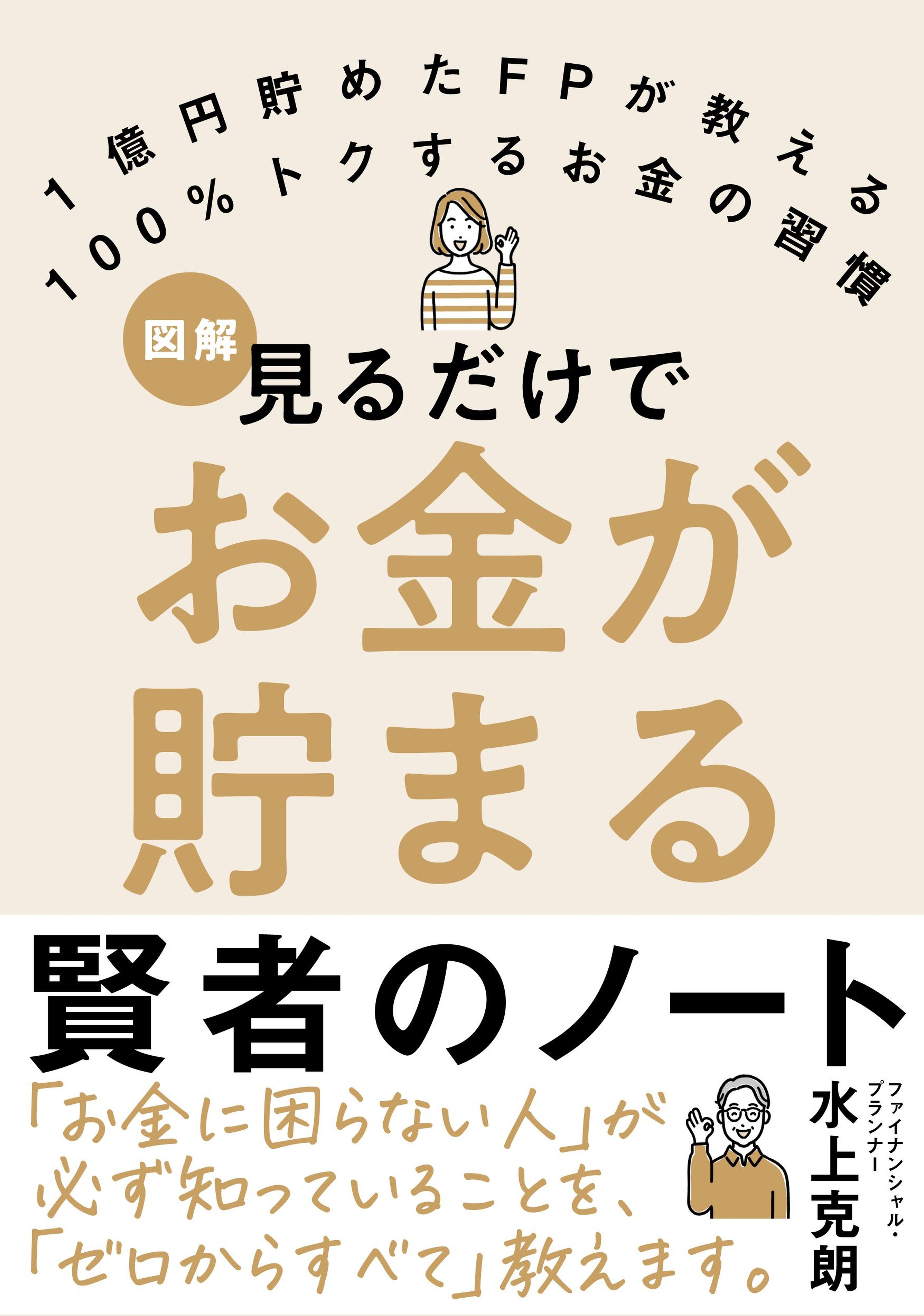 見るだけでお金が貯まる 賢者のノート
