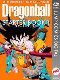 Dragon Ball カラー版 ピッコロ大魔王編 無料 試し読みなら Amebaマンガ 旧 読書のお時間です Dragon Ball カラー版 ピッコロ大魔王編 無料 試し読みなら Amebaマンガ 旧 読書のお時間です