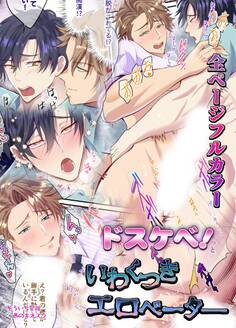 【白抜き修正版】ドスケベ!いわくつきエロベーター2