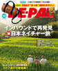 BE-PAL 2024年10月号