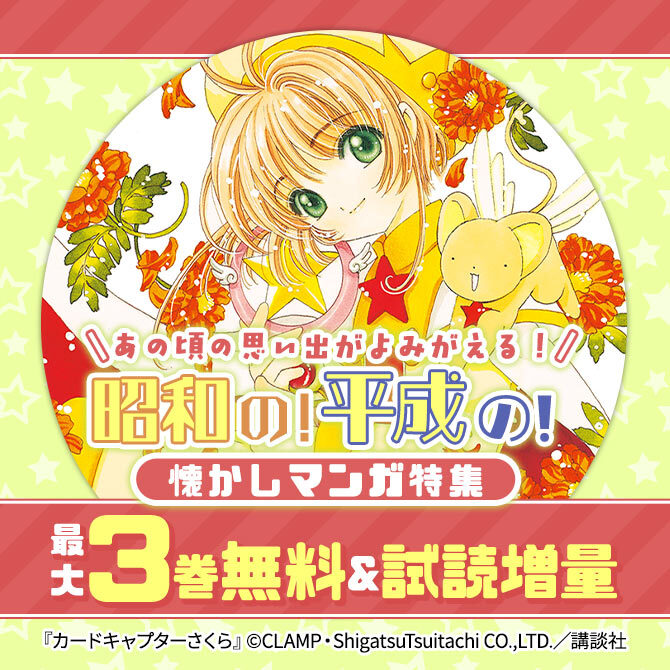 あの頃の思い出がよみがえる!昭和の!平成の!懐かしマンガ特集