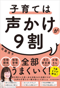 子育ては声かけが９割