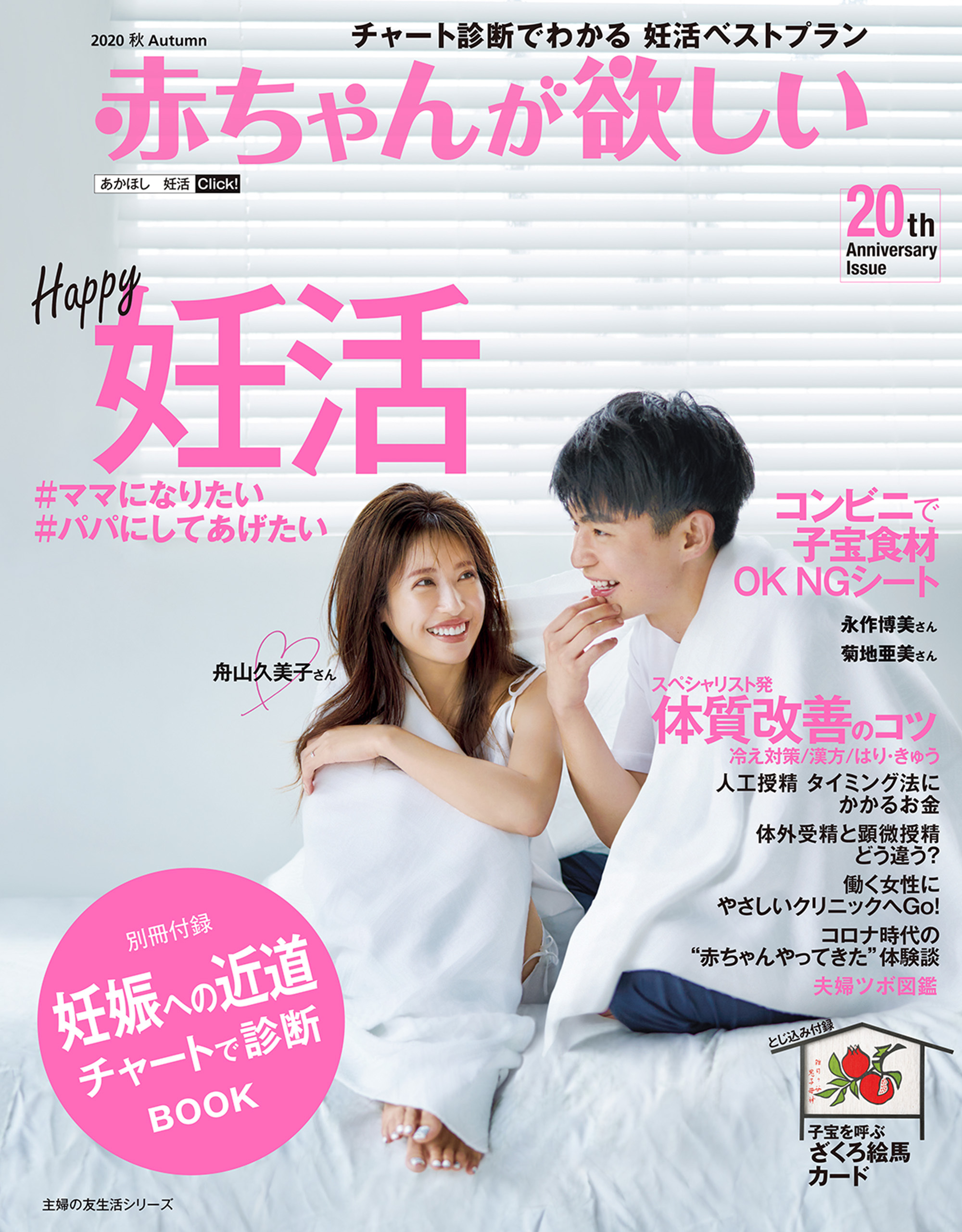 赤ちゃんが欲しい２０２０秋