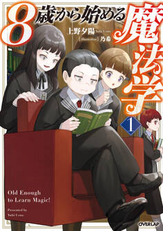 【期間限定 試し読み増量版】8歳から始める魔法学 1