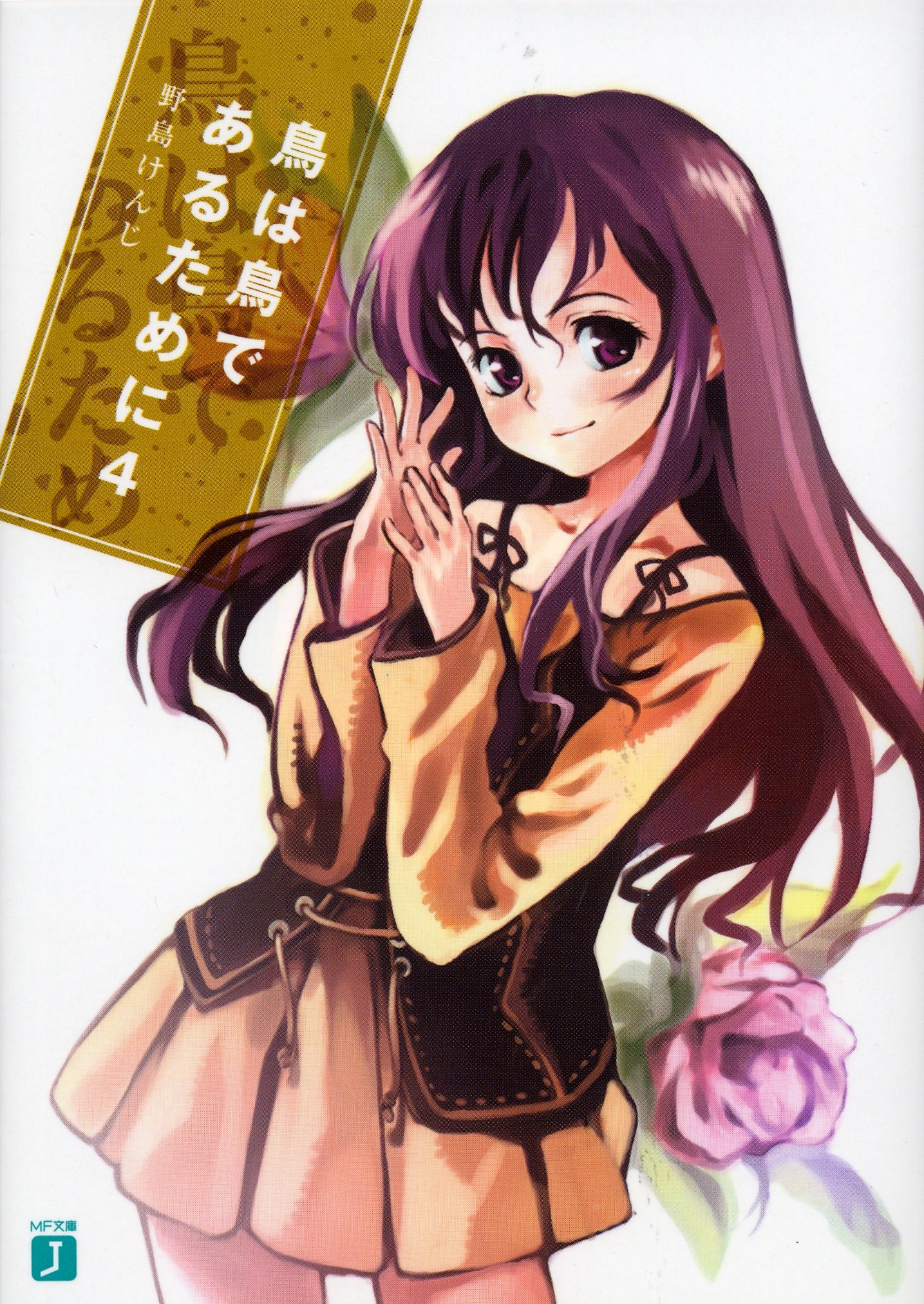 鳥は鳥であるために