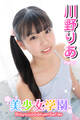 美少女学園 川野りあ Part.3
