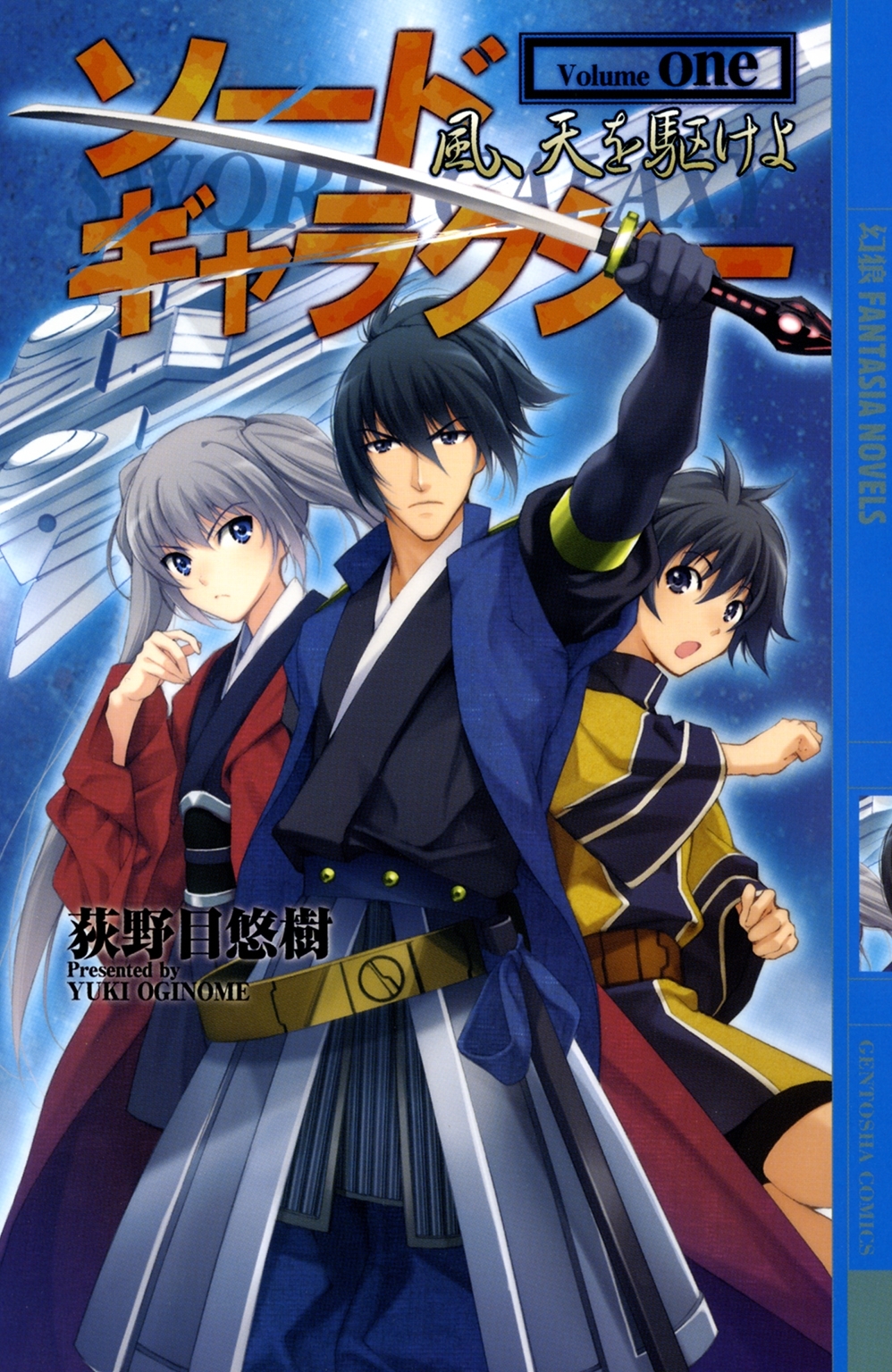 ソードギャラクシー １