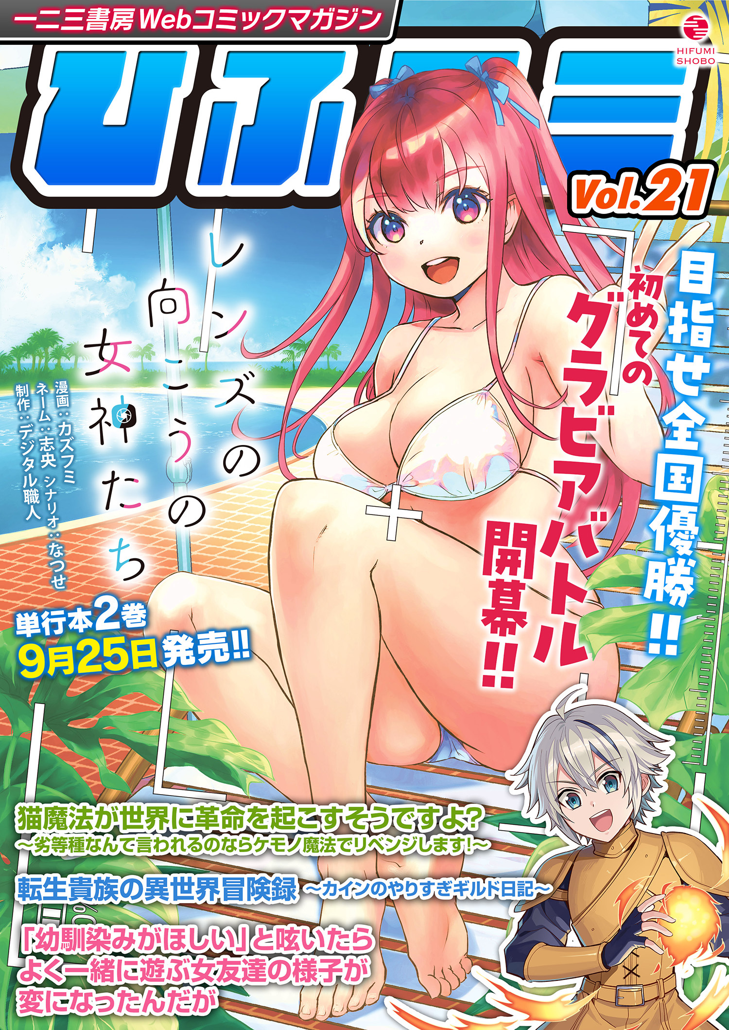 一二三書房Webコミックマガジン「ひふコミ」Vol.21