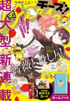 Cheese!【電子版特典付き】 2023年2月号(2022年12月23日発売)