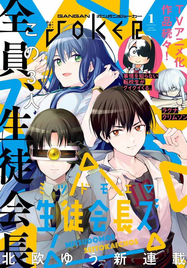 月刊ガンガンjoker 既刊67巻 スクウェア エニックス 河本ほむら 尚村透 人気マンガを毎日無料で配信中 無料 試し読みならamebaマンガ