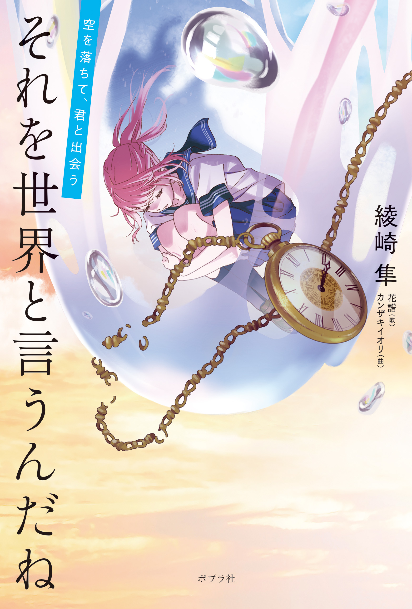 それを世界と言うんだね