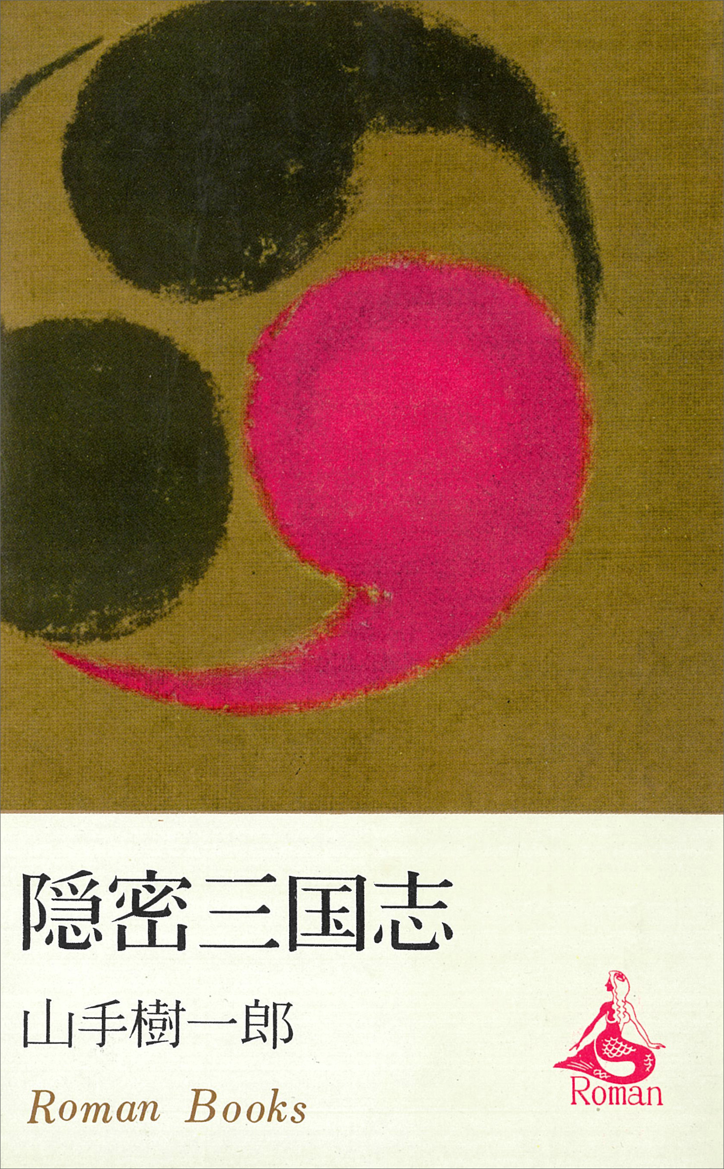隠密三国志